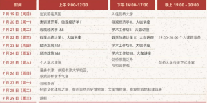 LSE经济学挑战获奖进阶!2026年剑桥圣凯瑟琳经济学集训营安排如何?