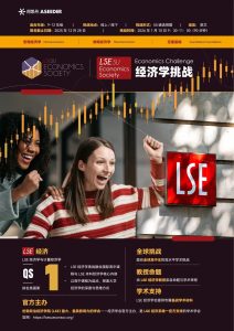 2025-26年LSE申录数据公布!LSE经济学挑战竞赛不容错过!