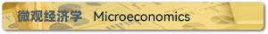 LSE经济学挑战样题(6道)