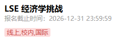 2026-27赛季LSE报名截止日期:2026年12月31日!