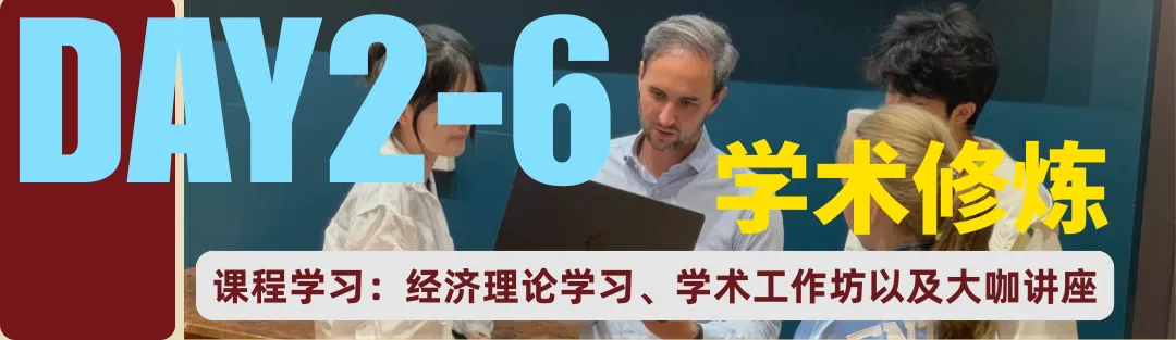 LSE经济学挑战赛剑桥学术活动