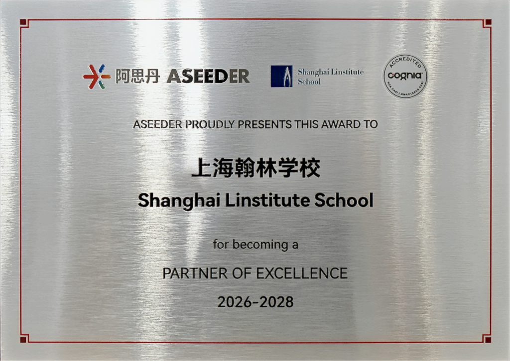上海翰林学校阿思丹2026至2028年度合作伙伴铭牌